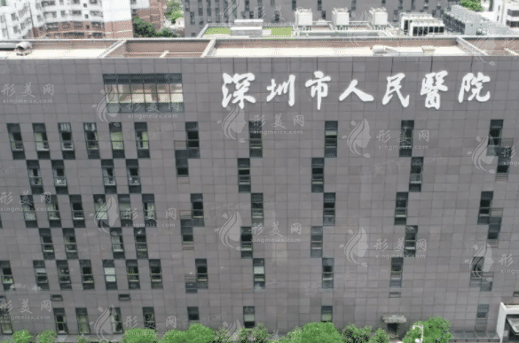 深圳市人民醫(yī)院整形美容外科。