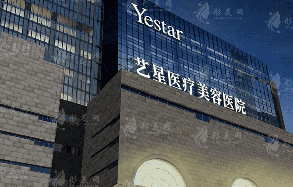 西安藝星整形醫(yī)院