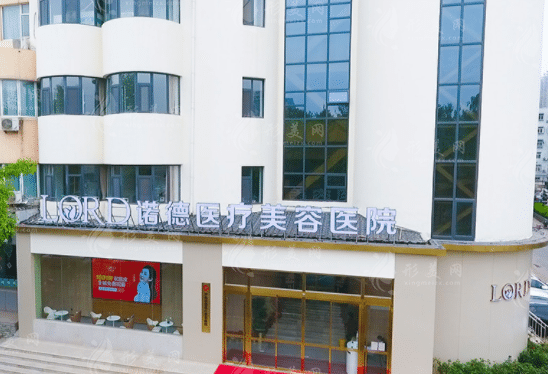 濟(jì)南諾德醫(yī)療美容整形醫(yī)院