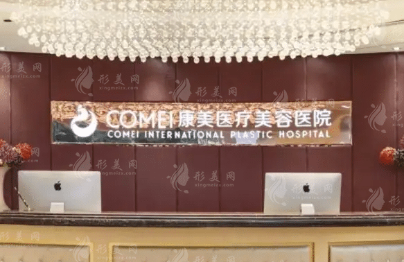 南通康美美容醫(yī)院
