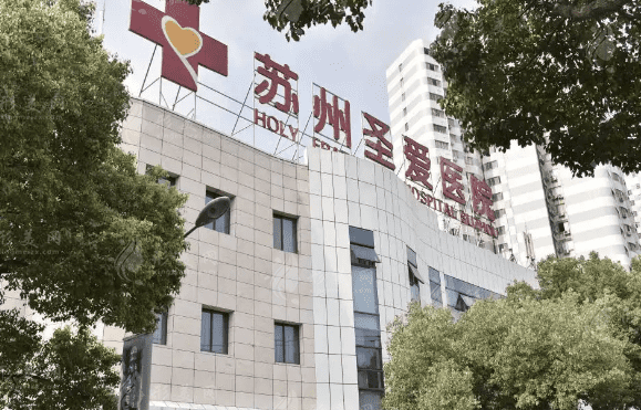 蘇州圣愛(ài)整形美容醫(yī)院