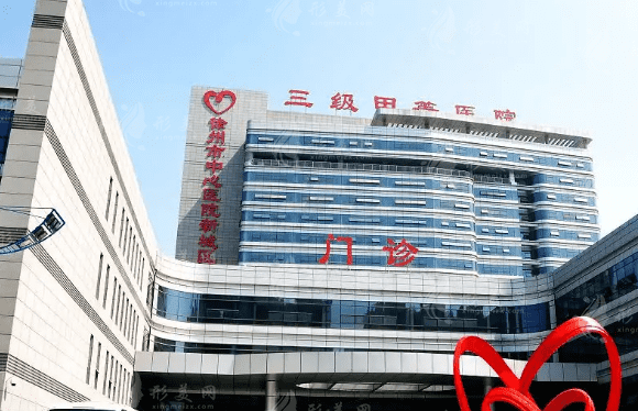 徐州市中心醫(yī)院