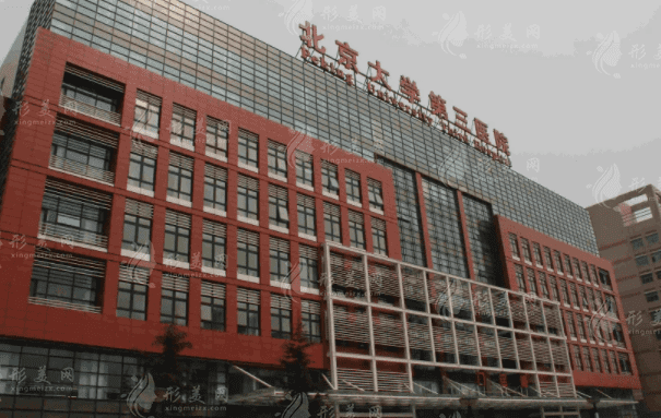 北京大學(xué)第三醫(yī)院整形外科