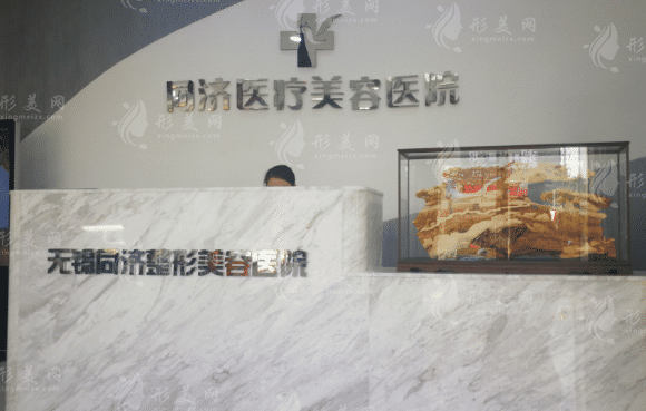 無錫同舟醫(yī)療美容醫(yī)院