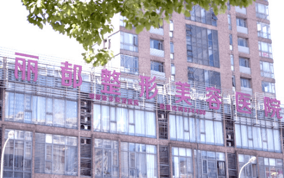 無錫麗都美容