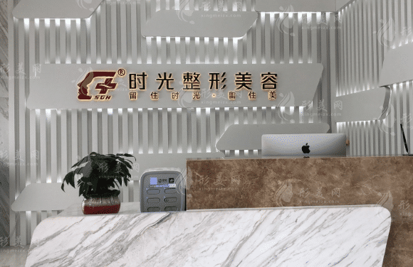 陰時(shí)光整形美容醫(yī)院
