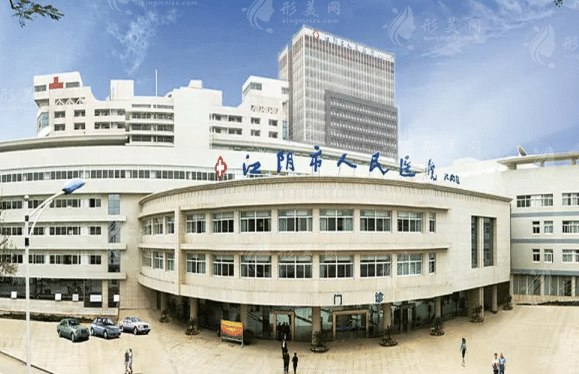江陰市人民醫(yī)院整形美容中心