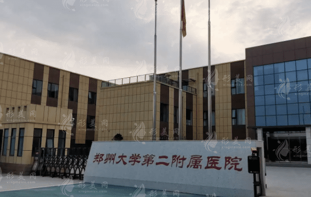 鄭州大學(xué)第二附屬醫(yī)院整形科