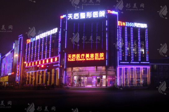 鄭州天后整形美容醫(yī)院