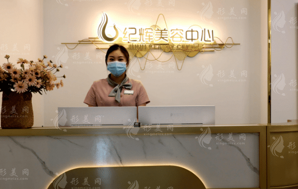 紀輝整形美容醫(yī)院