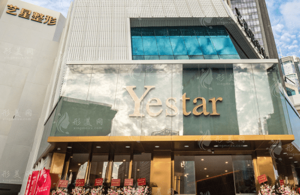 深圳藝星整形醫(yī)院