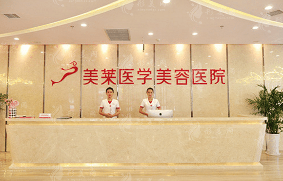 石家莊美萊美容醫(yī)院
