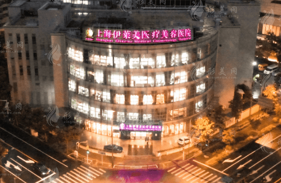 上海伊萊美醫(yī)療美容醫(yī)院