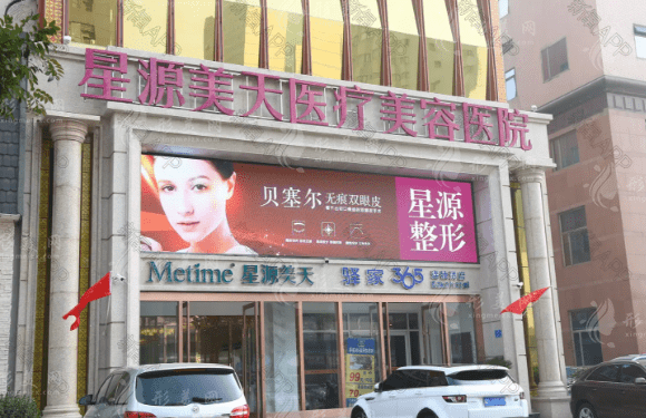 石家莊星源醫(yī)療美容