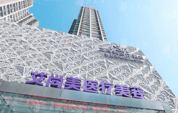 珠海艾尚美醫(yī)療美容門診部