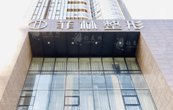 鄭州菲林整形醫(yī)院