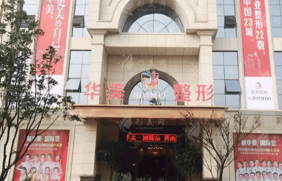 柳州華美整形美容醫(yī)院