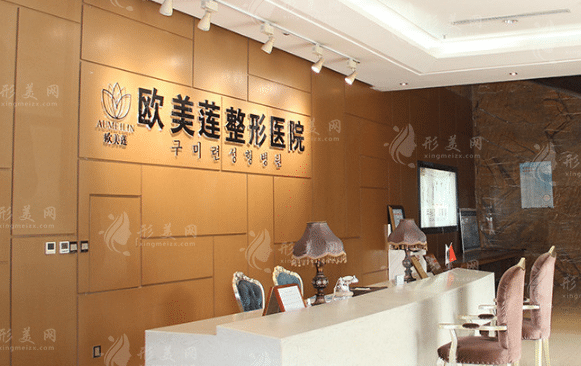 太原歐美蓮整形美容醫(yī)院 太原歐美蓮整形美容醫(yī)院