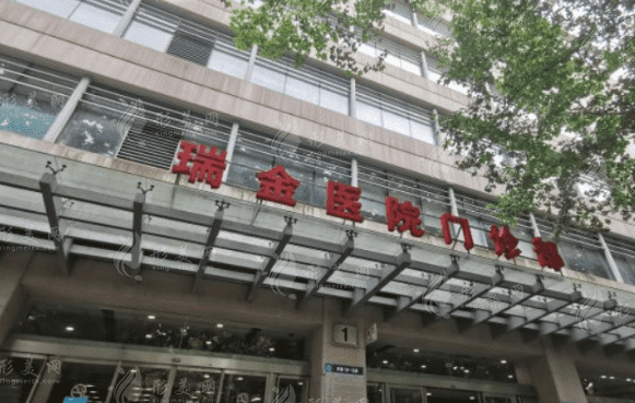 上海交通大學醫(yī)學院附屬瑞金醫(yī)院醫(yī)院