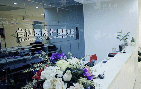 福州臺江整形美容 福州臺江整形美容