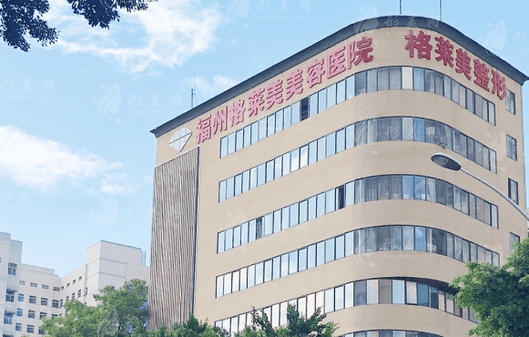 福州格萊美美容醫(yī)院 福州格萊美美容醫(yī)院