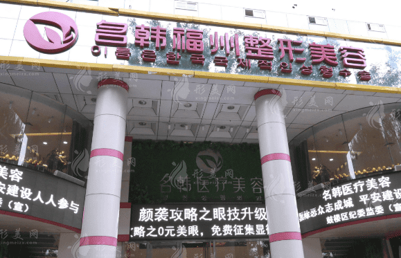 州市名韓醫(yī)療美容門診部 州市名韓醫(yī)療美容門診部