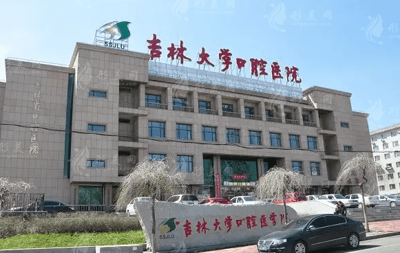 吉林大學(xué)口腔醫(yī)院整形口碑如何，附價(jià)格表一覽~