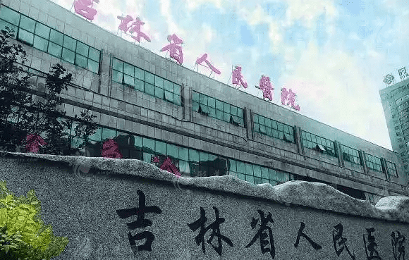 吉林省人民醫(yī)院整形美容科怎么樣，醫(yī)生介紹+美容價(jià)格表~
