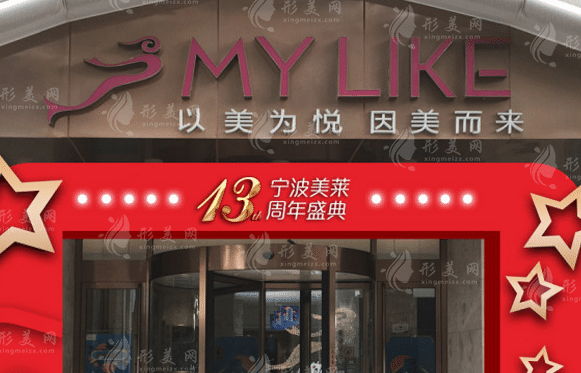 寧波美萊整形美容醫(yī)院 寧波美萊整形美容醫(yī)院