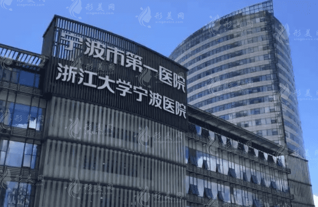 寧波第一醫(yī)院口腔科