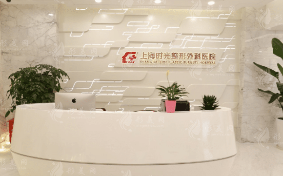 上海時(shí)光整形