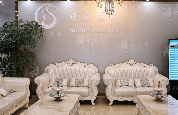 北京煤醫(yī)西壩河醫(yī)療美容醫(yī)院