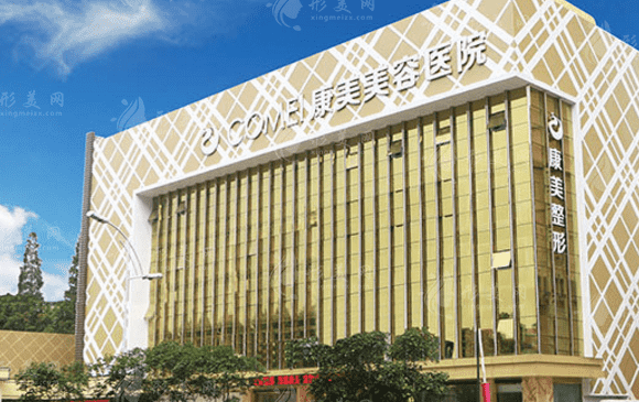 南通康美美容醫(yī)院