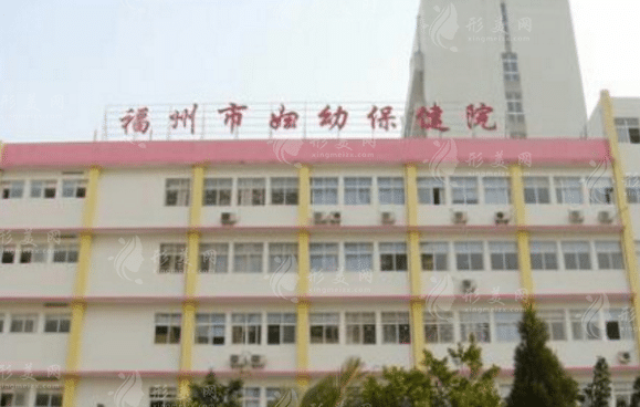 福建省婦幼保健院整形科，整形科項目介紹+價格表~