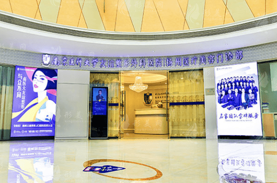 南京醫(yī)科大學(xué)友誼整形外科揚(yáng)州分院