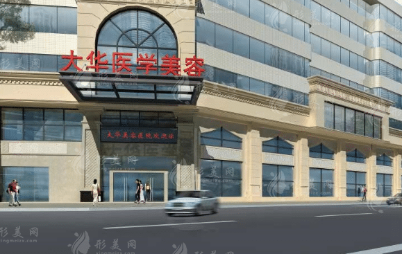 成都大華醫(yī)學(xué)美容醫(yī)院