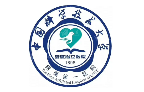 中國科學(xué)技術(shù)大學(xué)附屬第一醫(yī)院整形美容科