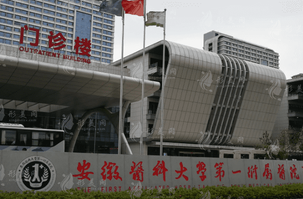 安徽醫(yī)科大學(xué)第一附屬醫(yī)院整形科