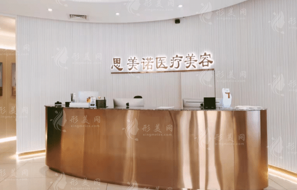 沈陽(yáng)思美諾整形醫(yī)院 沈陽(yáng)思美諾整形醫(yī)院