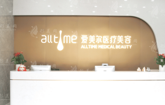 淮北愛(ài)美爾醫(yī)療美容門診部