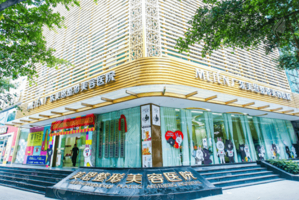 廣東廣州美恩整形美容醫(yī)院