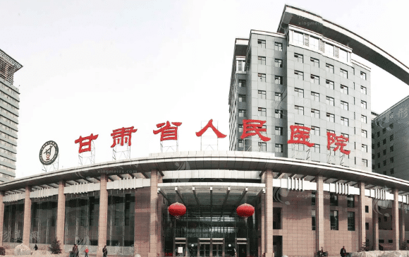 甘肅省人民醫(yī)院燒傷整形科 甘肅省人民醫(yī)院燒傷整形科