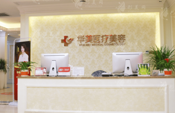 廈門思明華美美容醫(yī)院
