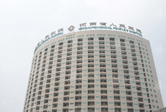 河南省人民醫(yī)院整形美容中心