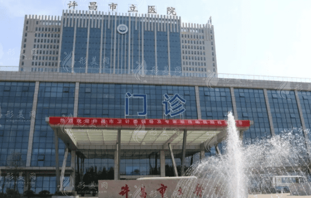 許昌市立醫(yī)院整形科