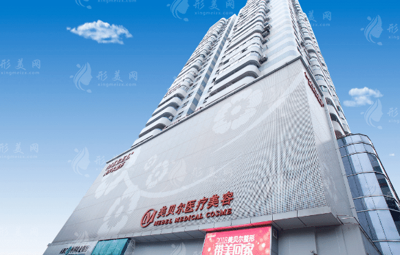 福州鼓樓區(qū)美貝爾醫(yī)療美容門診部