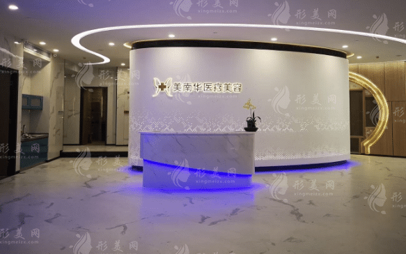珠海美南華醫(yī)學美容