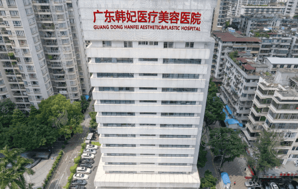 廣州韓妃整形外科醫(yī)院