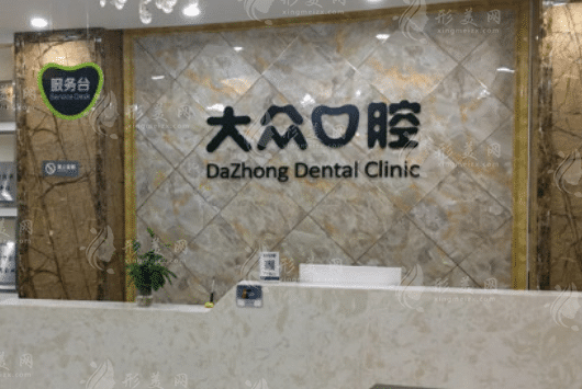 武漢大眾口腔醫(yī)院