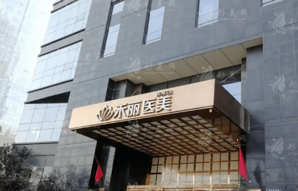禾麗醫(yī)療醫(yī)院